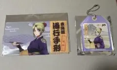 【銀魂】推し旅　月詠セット