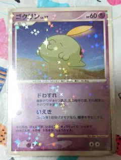 ゴクリン Lv17 DP5 キラキラスリーブ付きのサムネイル