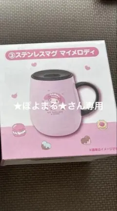 マイメロステンレス マグカップ キャラクター