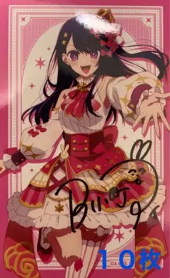 新品★劇場版★推しの子★第1弾★入場者特典★星野アイ★ブロマイド★2枚セット 新品☆劇場版☆推しの子☆第1弾☆入場者特典☆星野アイ☆ブロマイド☆2