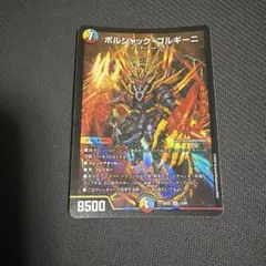 ボルシャックゴルギーニ ボルシャック・ゴルギーニ
