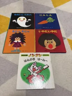 せなけいこ 絵本セット 4冊 - メルカリ