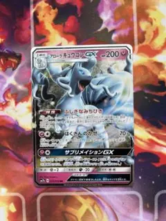 【匿名配送】アローラキュウコンGX RR SM7b フェアリーライズ