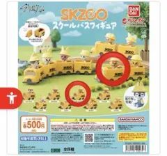 【新品未開封】SKZOO スクールバス　HAN QUOKKA ハンクオッカのサムネイル