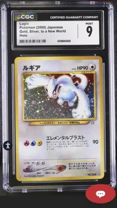 ルギア 旧裏 No.249] 拡張パック「金、銀、新世界へ」PSA8 LUGIA