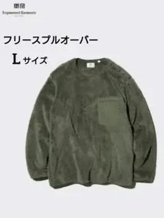 ユニクロ EngineeredGarments フリースプルオーバー L カーキ