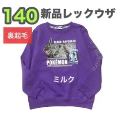 140⭐️新品⭐️ポケモン トレーナー　ブラックレックウザ 男の子　裏起毛