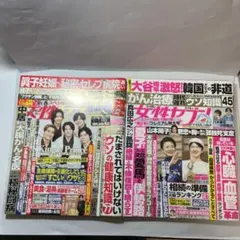 女性セブン 2023年・2024年号 セット
