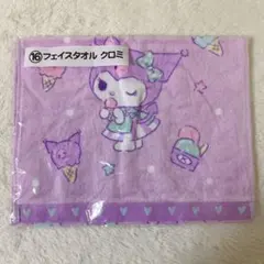 【即購入可】クロミ 当たりくじ アイス フェイスタオル 新品未使用