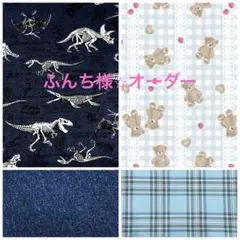 ふんち様⭐︎オーダー