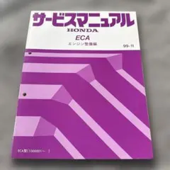 サービスマニュアル HONDA エンジン整備書 B16A - メルカリ