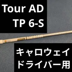 2026年最新】ツアーad tp キャロウェイの人気アイテム - メルカリ