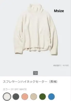 スフレヤーンハイネックセーター M オフホワイト