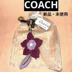 COACH 花形レザーキーホルダー　タグ付き