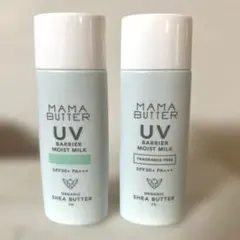 MAMA BUTTER UVバリアモイストミルク&アロマイン2本セットのサムネイル