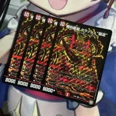 2025年最新】勝利龍装 クラッシュ“覇道”の人気アイテム - メルカリ