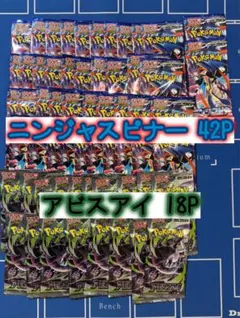 ポケモンカード アビスアイ42パック ニンジャスピナー8パック - メルカリ