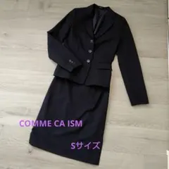 美品　COMME CA ISM ブラック スカートスーツセットS　7号