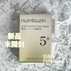 ナンバーズイン 白玉グルタチオン100×TXA10 集中トーニング美容液