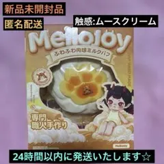 大人気！メロジョイ スクイーズ ふわふわ肉球ミルクパフ ムースクリーム