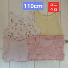 【新品】ユニクロ/タンクトップ肌着/メッシュ肌着/110cm