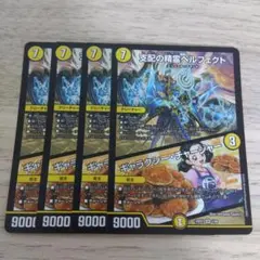 デュエルマスターズ 支配の精霊ペルフェクト