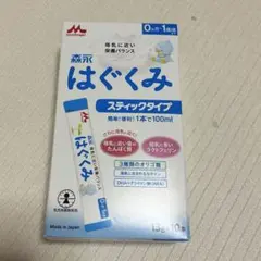 森永　はぐくみスティック　20本