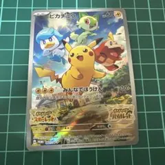 A*A様 ポケモンSV 早期購入特典「みんなでぼうけん ピカチュウ」プロモ