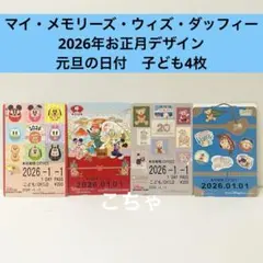 ディズニー　リゾートライン　フリーきっぷ　期限切れ　リゾラ　4枚セット