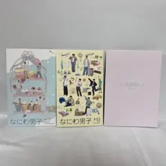 なにわ男子 会報 カレンダー
