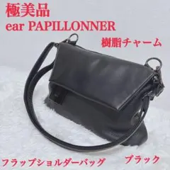 美品】ear PAPILLONNER 樹脂チャームフラップリュック 黒 - メルカリ