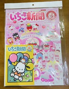2026年最新】いちご新聞 昭和の人気アイテム - メルカリ