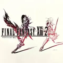 ファイナルファンタジー XIII-2