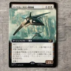 ロイヤル・タロン戦闘機のサムネイル