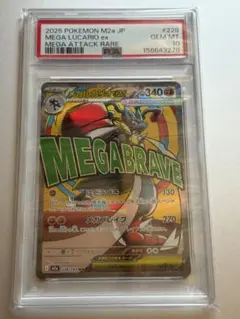 PSA10メガルカリオex MA MEGA ハイクラスパック MEGAドリーム - メルカリ