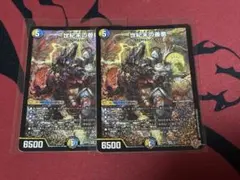 デュエマ　世紀末の善悪　サーガインゼンアク　2枚