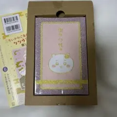 匿名配送　ちいかわ　御朱印帳　未開封　特装版付録
