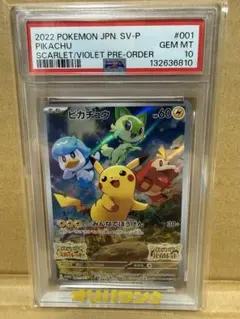 【PSA10】みんなでぼうけんピカチュウ: プロモ [001/SV-P]