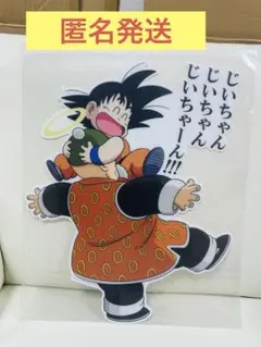 ドラゴンボール　一番くじ　H賞　ダイカットビジュアルボード