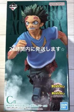 僕のヒーローアカデミア　一番くじ　緑谷出久C賞　フィギュア