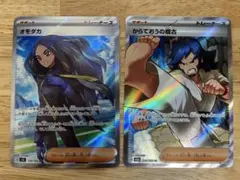 オモダカ SR 129/108 & からて王の稽古　SR 220/193