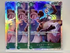 ジュエリーボニー SR 3枚 500年後の未来 ワンピースカード