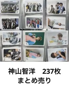 神山智洋　237枚　公式写真　まとめ売り　アイドル写真セット　WEST.