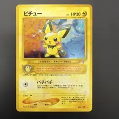 2026年最新】ポケモンカード 旧裏面 ピチューの人気アイテム - メルカリ