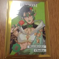 にじさんじ 8thAnniversaryグッズ 花畑チャイカ メタルカード