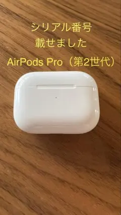 AirPods Pro 第2世代 本体 USB-C充電ポート ホワイト