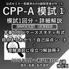 2026年最新】Cpp a級の人気アイテム - メルカリ