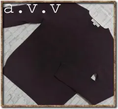 j*o様 a.v.v　アーヴェヴェ　カシミヤ100%Vネックニット　濃茶