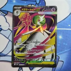 メガサーナイトex ポケモンカード　ツタージャセット