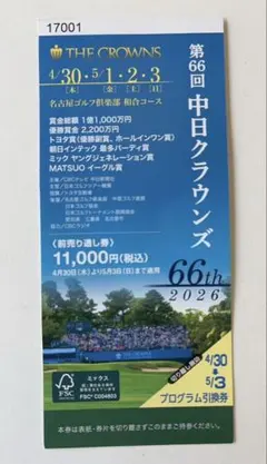 2026年最新】中日クラウンズ ゴルフチケットの人気アイテム - メルカリ